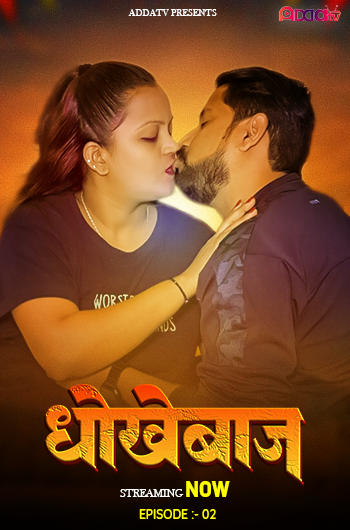 Dhokhebaj E2